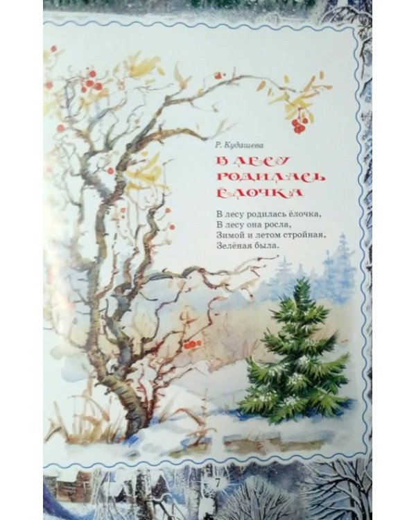 Скоро, скоро Новый год!