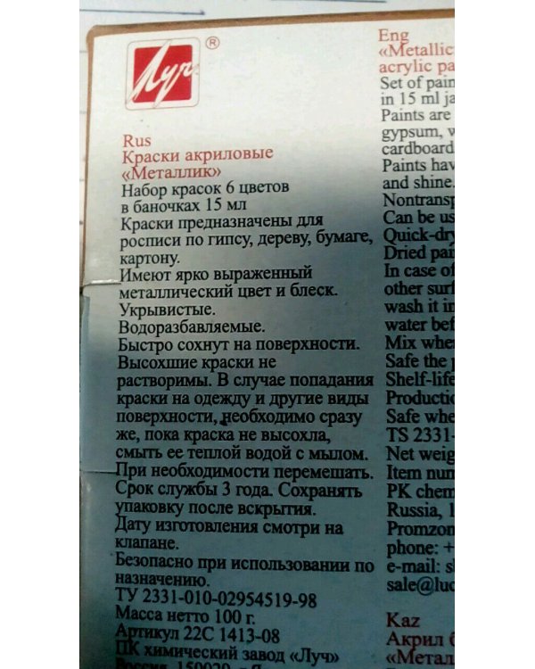 Краска акриловая, металлик