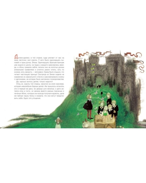 Дикие лебеди