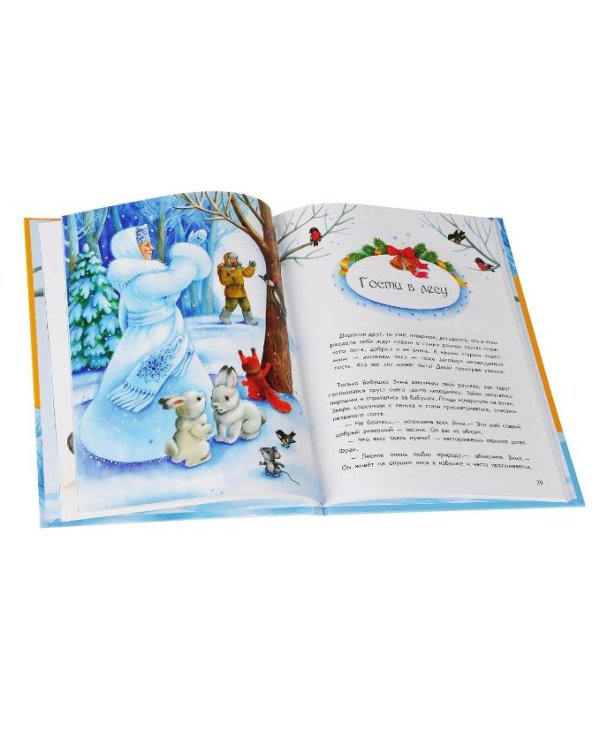 Волшебные истории Бабушки Зимы / 