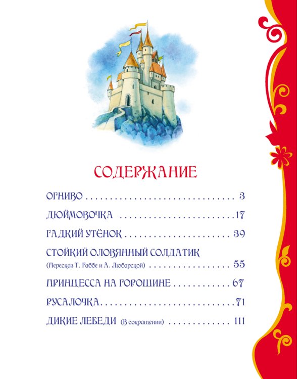 Лучшие сказки