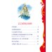 Лучшие сказки