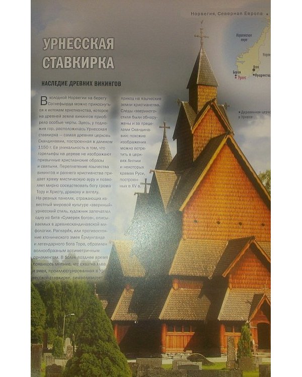 100 великих храмов
