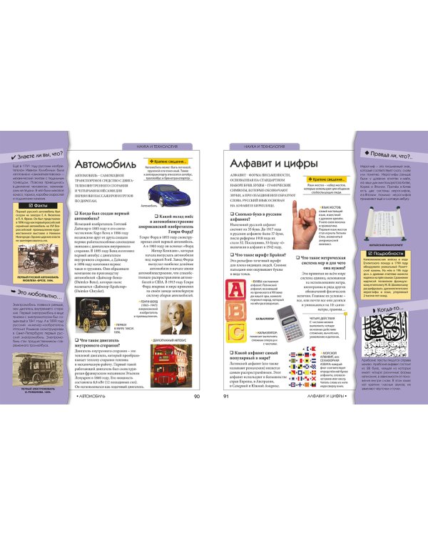 Моя первая книга вопросов и ответов