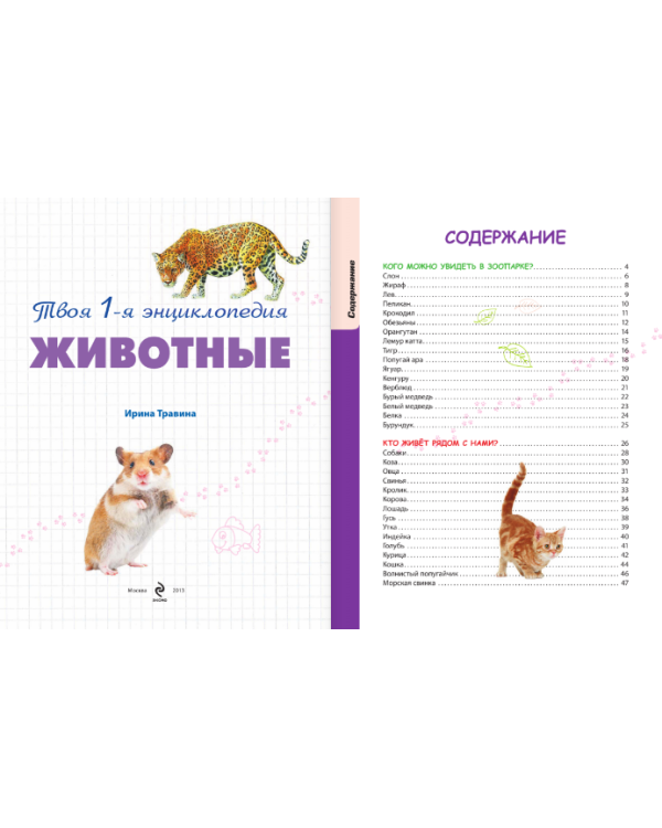 Животные