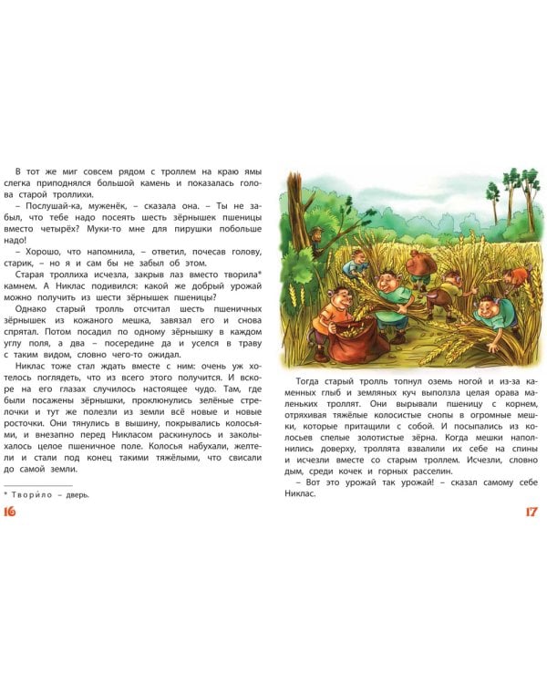 Дополнительное изображение книги «Страна троллей»