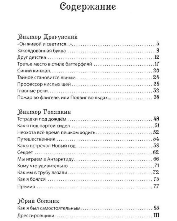 Веселые рассказы