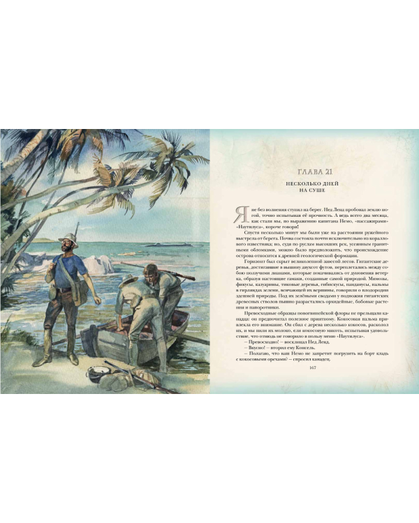 Двадцать тысяч лье под водой