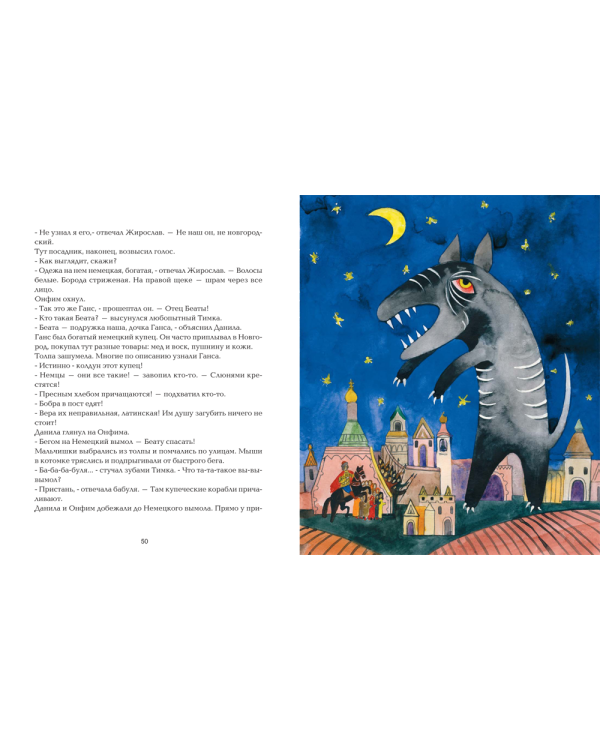Разоблачение Черного Пса
