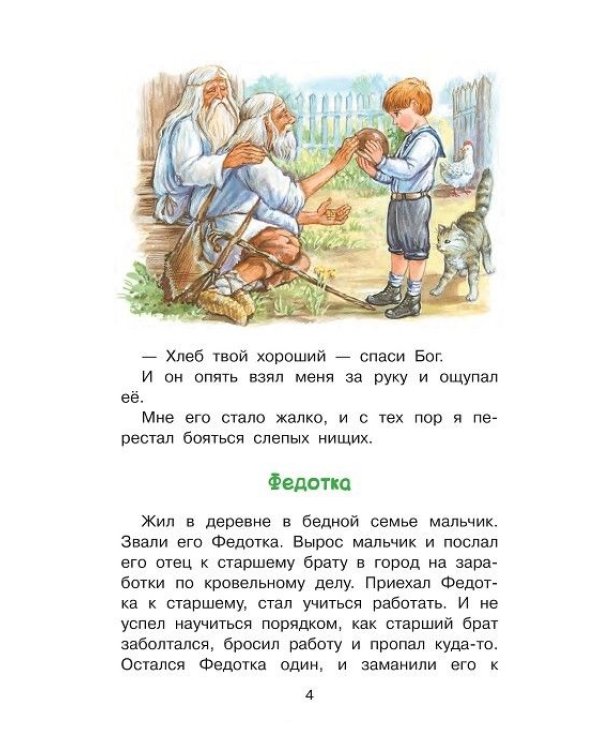 Рассказы для детей