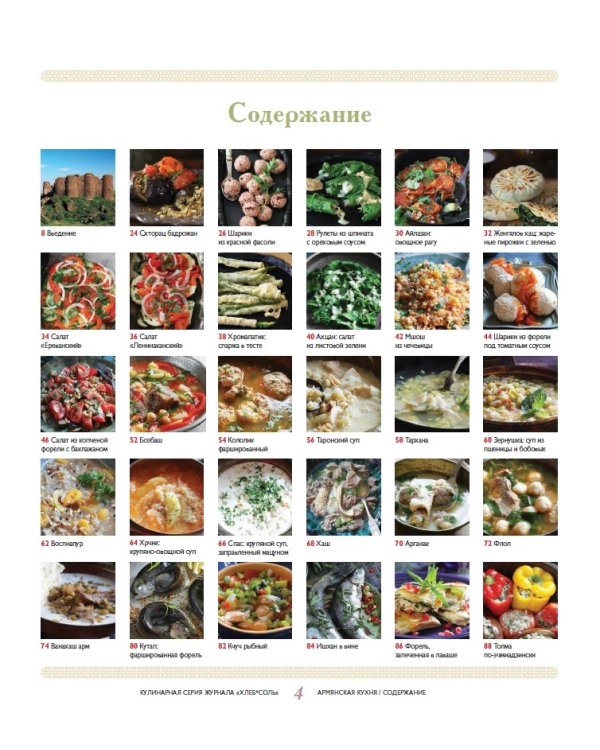 Армянская кухня