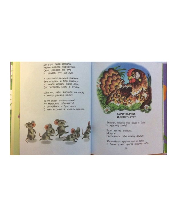 Дополнительное изображение книги «Сказка о глупом мышонке»