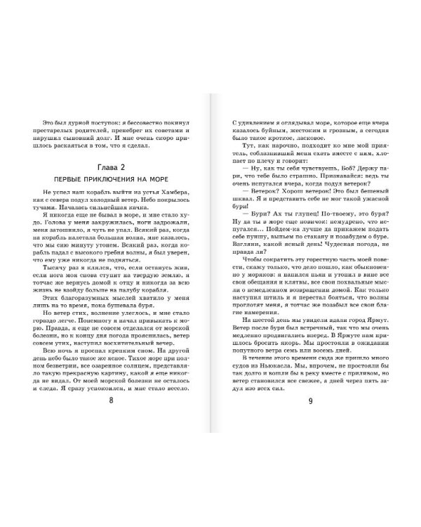 Робинзон Крузо