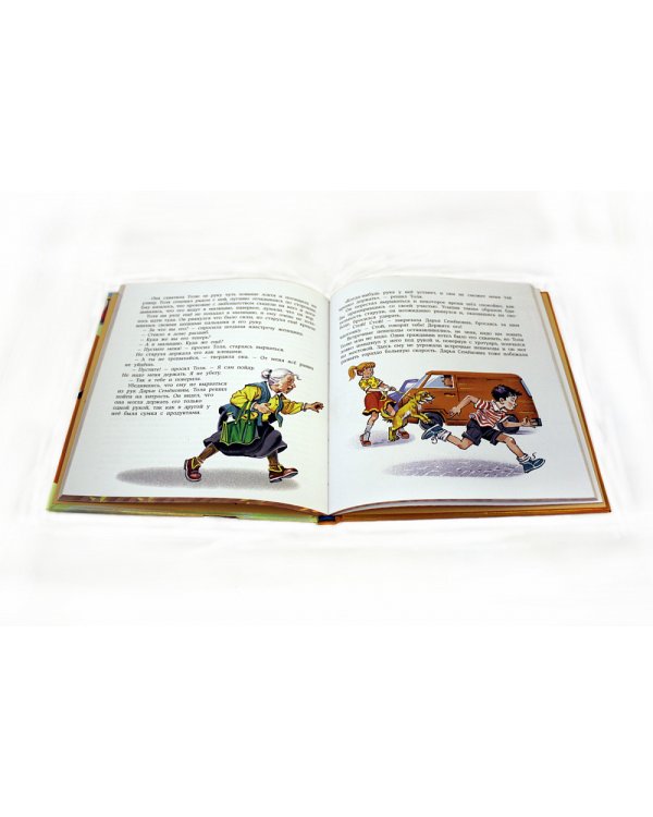 Приключения Толи Клюквина. Рассказы