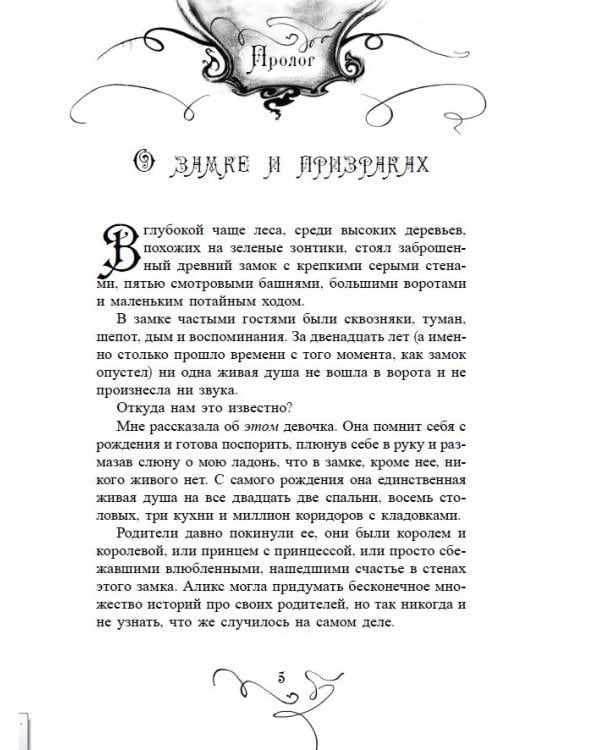 Элизиум. Аликс и монеты. Книга 1