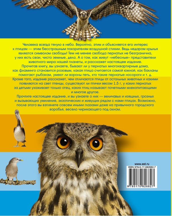 Дополнительное изображение книги «Птицы»