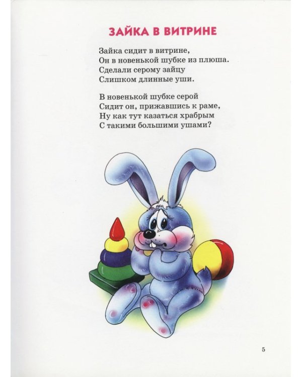 Стихи детям