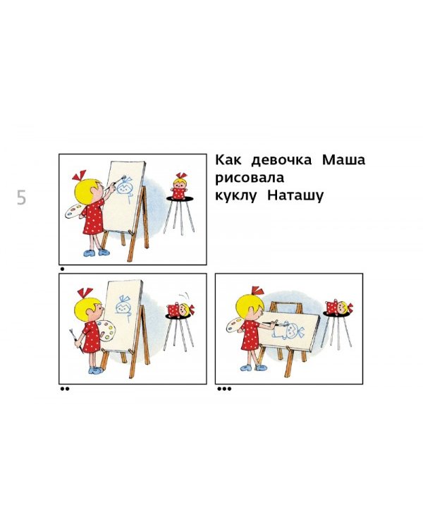 Про девочку Машу и куклу Наташу
