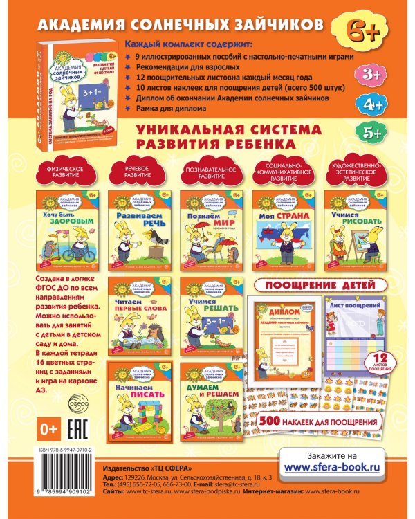 Познаём мир: 6-7 лет. Развивающие задания и игра