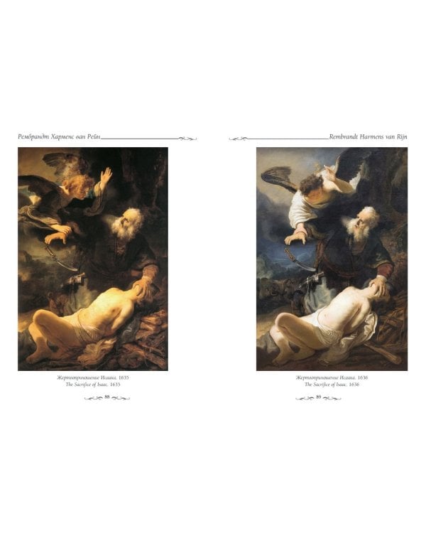 Шедевры Рембрандта (м/о)