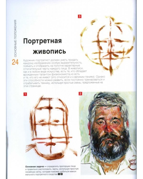 Дополнительное изображение книги «Рисуем маслом. Экспресс - курс»