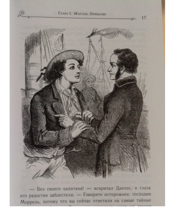 Граф Монте-Кристо. Том 1