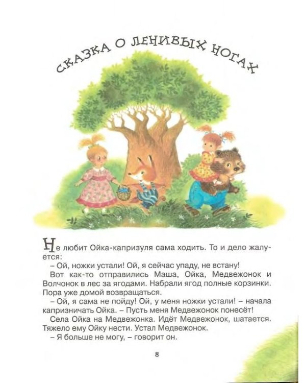Маша и Ойка