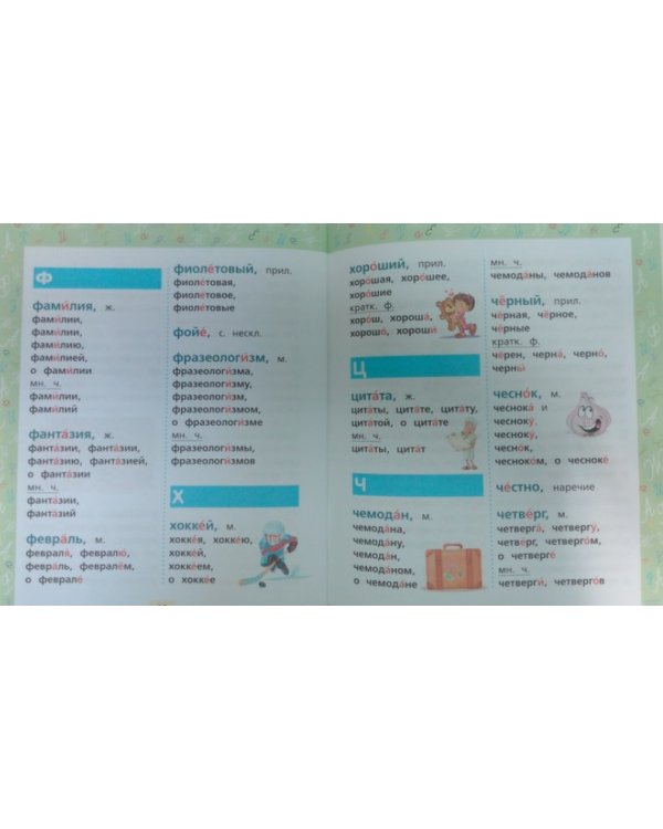 Учимся писать без ошибок