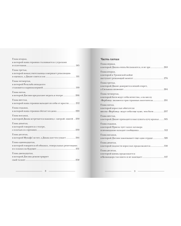 Диана, Купидон и Командор