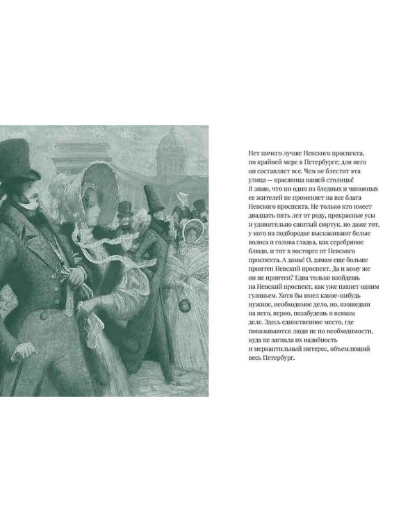 Невский проспект