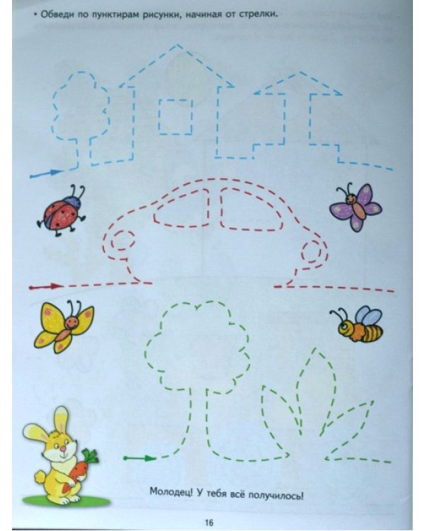 Развиваем руку. Развивающие задания и игра для детей 3-4 лет