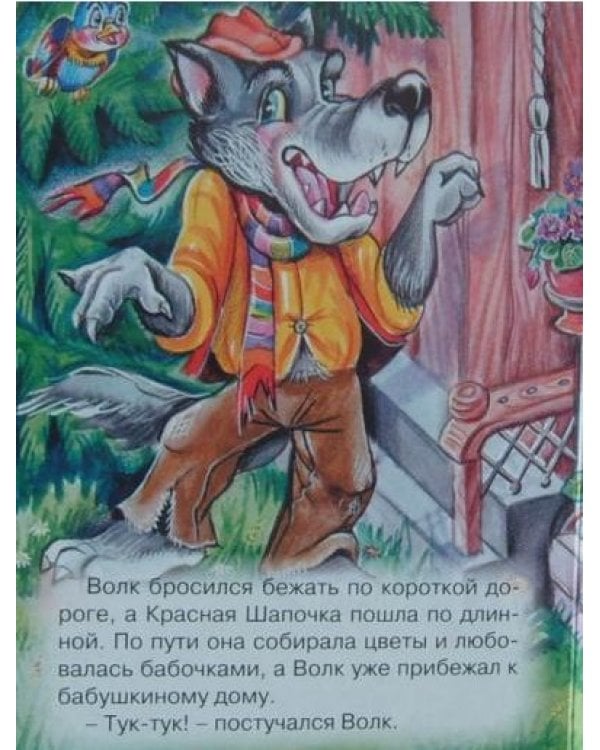 Красная Шапочка