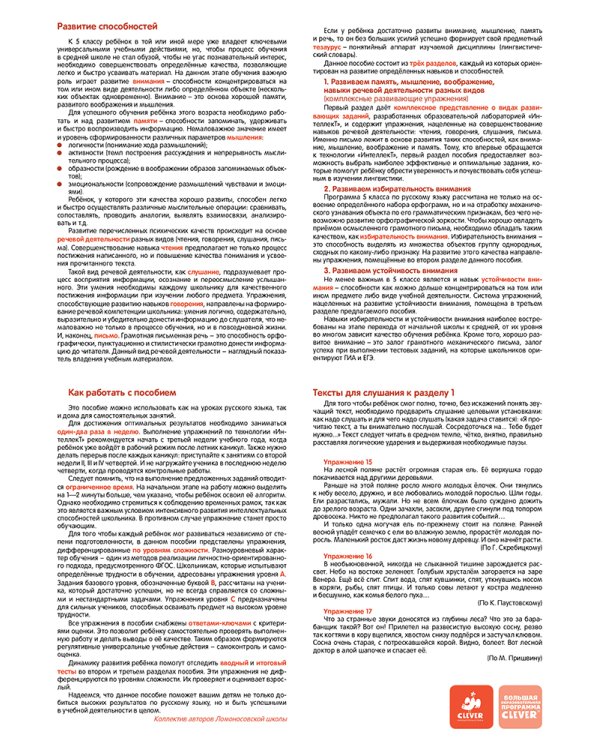 Ломоносовская школа. Рабочая тетрадь. Русский язык. 5 класс