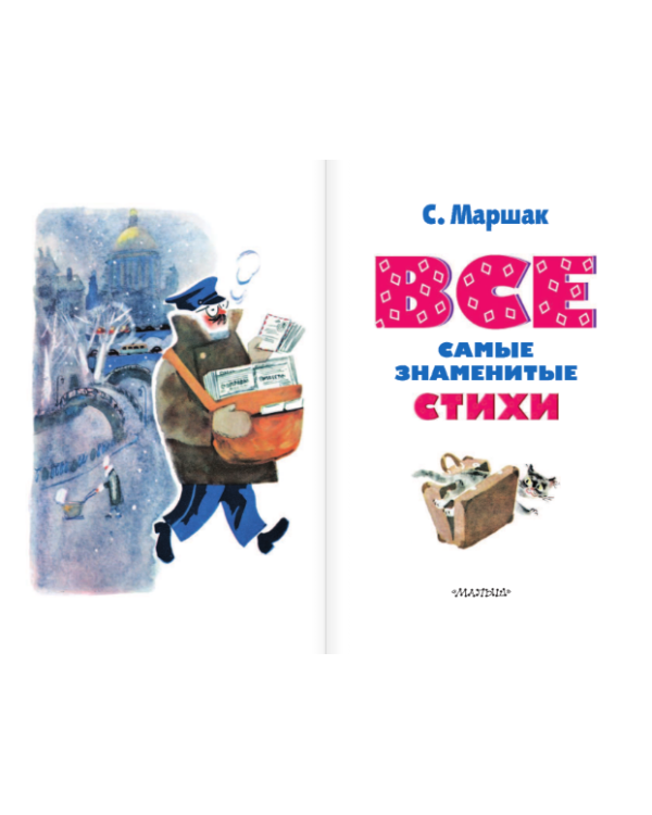 ВСЕ самые знаменитые стихи