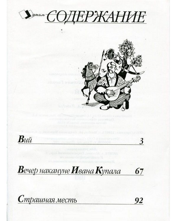 Вий