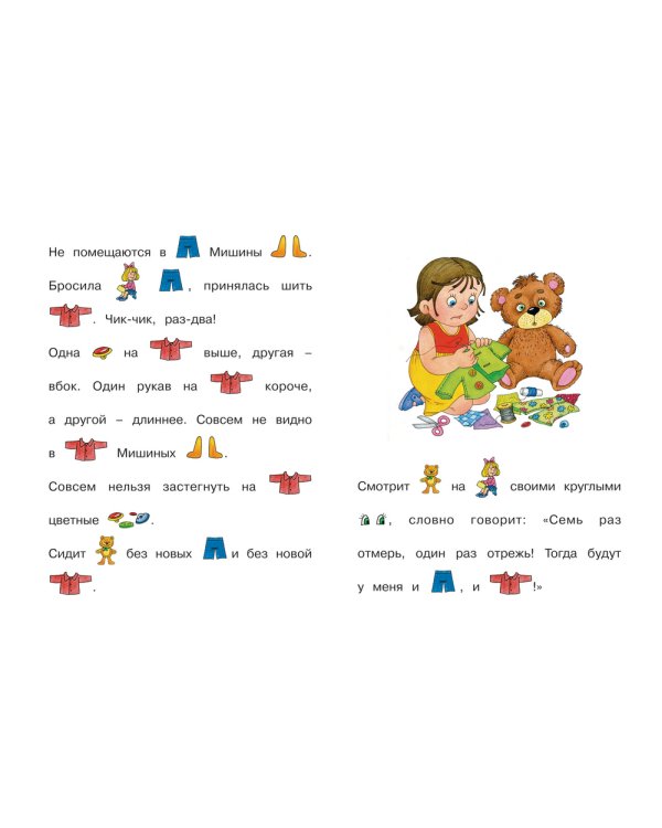 6-7 лет. Читаем вслух. Тексты с картинками