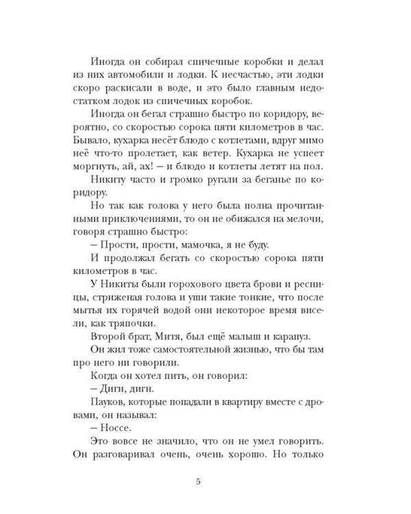 Дополнительное изображение книги «Как ни в чем не бывало»