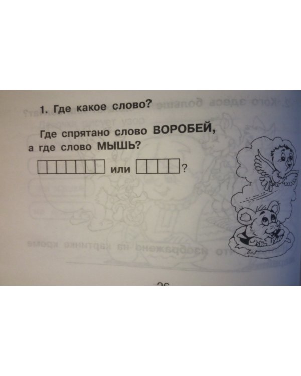 Я понимаю текст. 1 класс. ФГОС