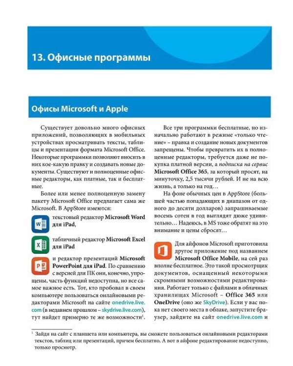 Дополнительное изображение книги «iPad и iPhone. Самоучитель Левина в цвете»