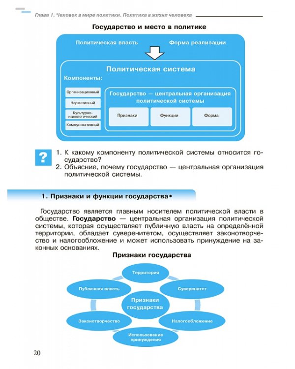 Обществознание. 9 класс. Учебник