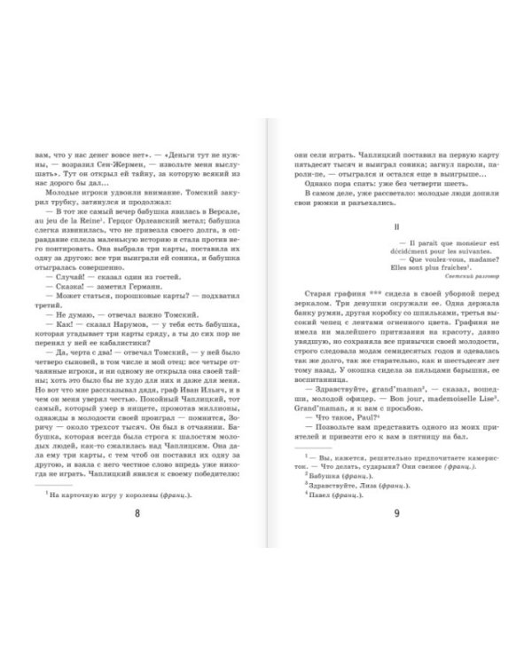 Капитанская дочка