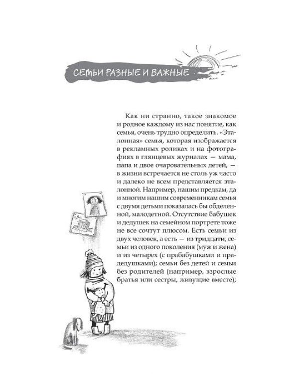 Дополнительное изображение книги «Минус один? Плюс Один! Приемный ребенок в семье»