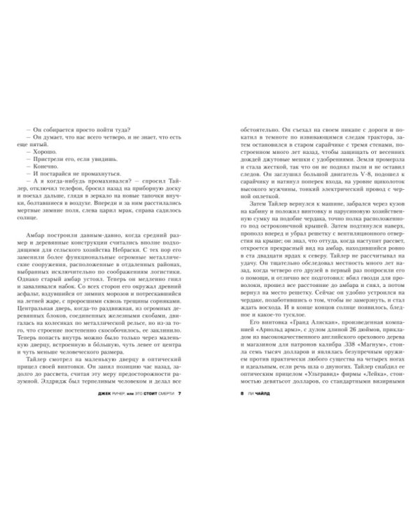 Джек Ричер, или Это стоит смерти / 