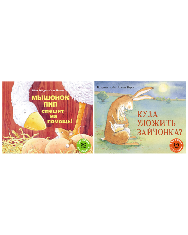 10 ярких историй для самых маленьких. Подарочная коллекция для тех, кому от 2 до 5 лет (количество томов: 10)