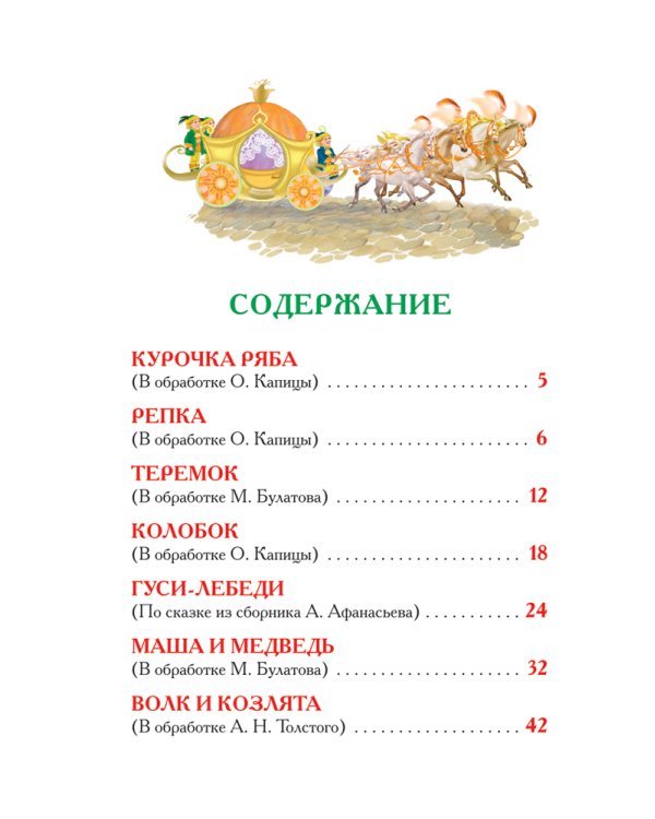 Лучшие сказки для малышей