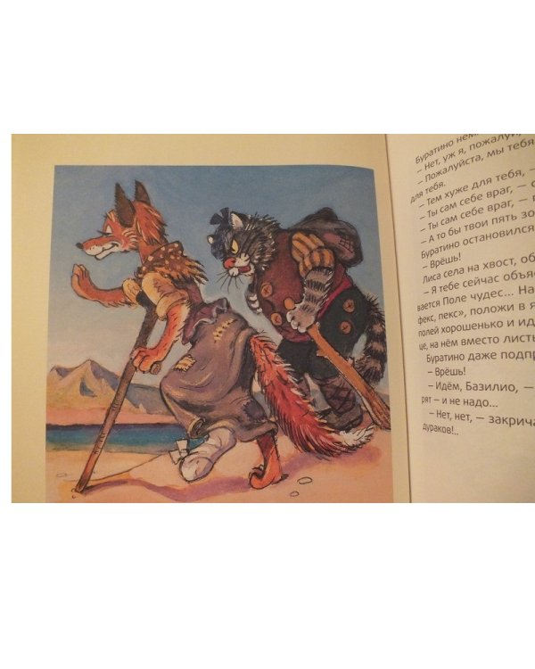 Дополнительное изображение книги «Золотой ключик, или приключения Буратино / Толстой Алексей Николаевич»