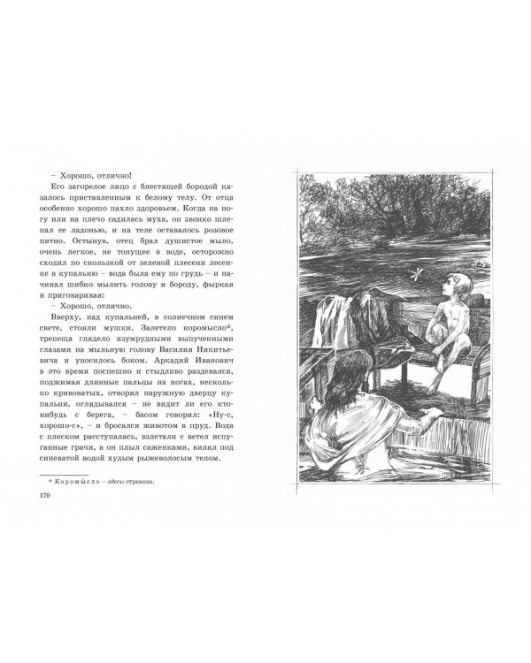 Детство Никиты