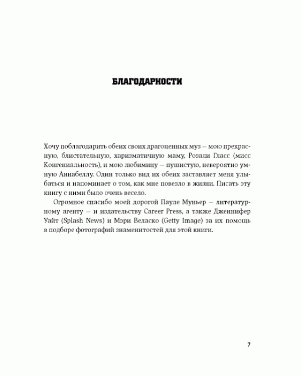 Дополнительное изображение книги «Все лгут. Как выявить обман по мимике и жестам»