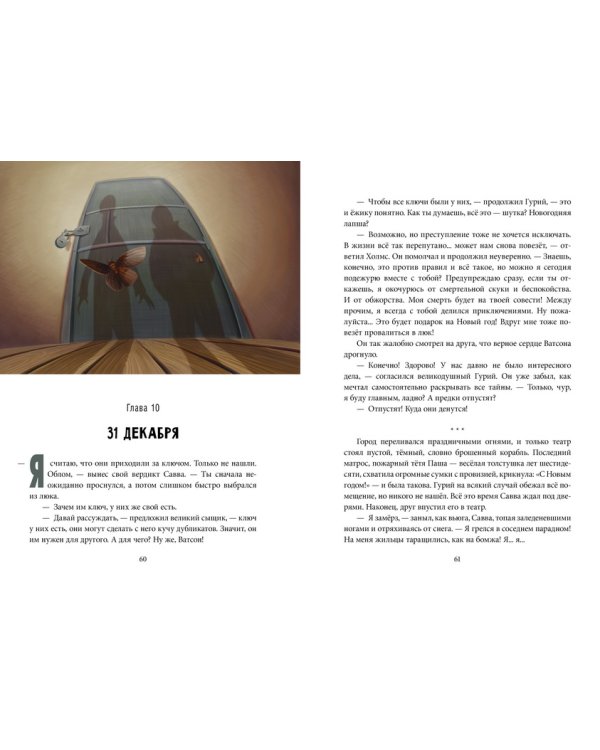 Подземелье скелета, или Враганы возвращаются... / Кудрякова Н.