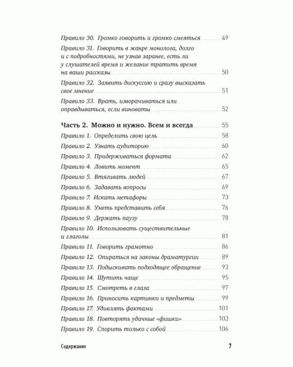 Дополнительное изображение книги «Правила делового общения: 33 "нельзя" и "можно"»